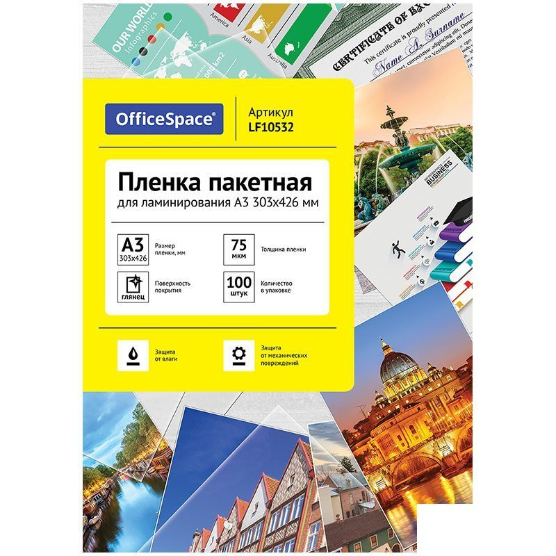 Пленка для ламинирования OfficeSpace, 150мкм, А3 (303х426мм), глянцевая, 100шт. (LF10533)  #1