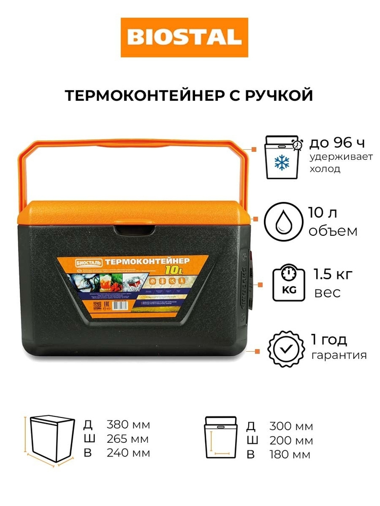 Изотермический контейнер (термобокс) Biostal серый/оранжевый, 10 л  #1