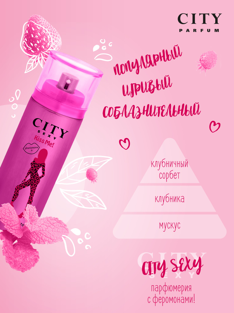 City Parfum Туалетная вода City Sexy Kiss Me!, Сити Секси Кисс Ми!, парфюм женский, духи, фруктовый, #1