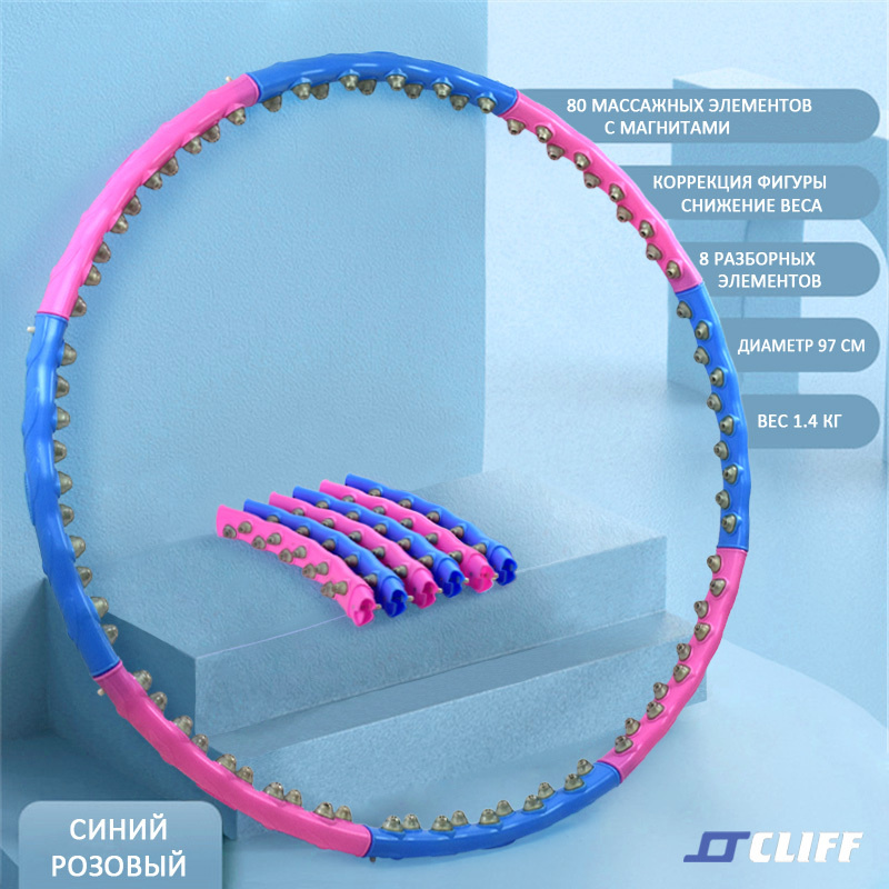 Обруч массажный для похудения, CLIFF JS-6008, с магнитами в 2 ряда, 1,4 кг, d-97 см  #1