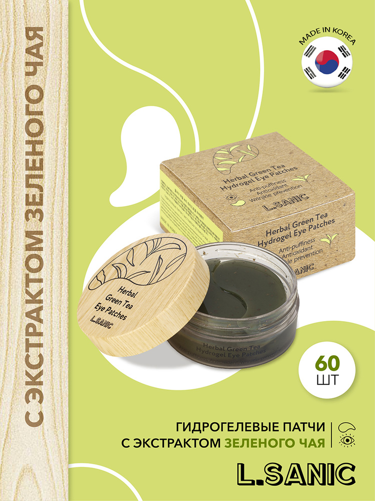 L.Sanic Herbal Green Tea Hydrogel Eye Patches, 60pcs Гидрогелевые патчи для ухода за кожей вокруг глаз #1