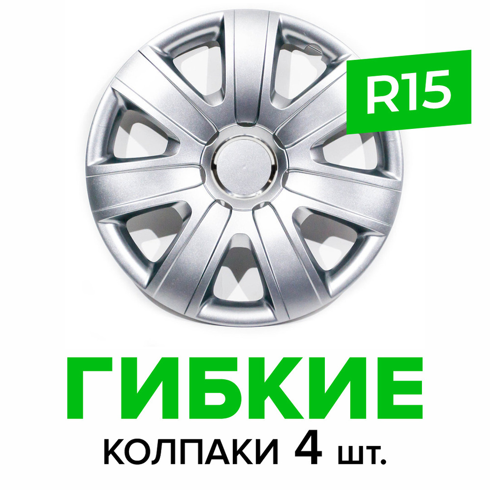 Гибкие колпаки на колёса R15 SKS 325 (SJS) штампованные диски авто 4 шт.  #1