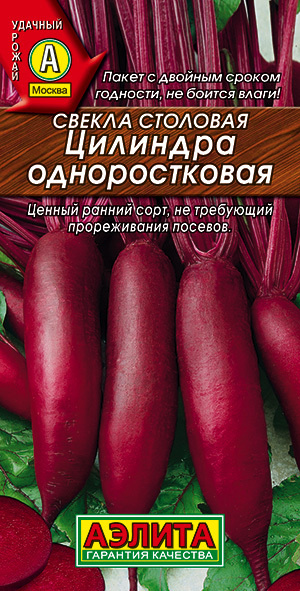 Свекла столовая ЦИЛИНДРА одноростковая Аэлита, не требует прореживания, корнеплоды длиной 16-18 см, темно-бордовая #1