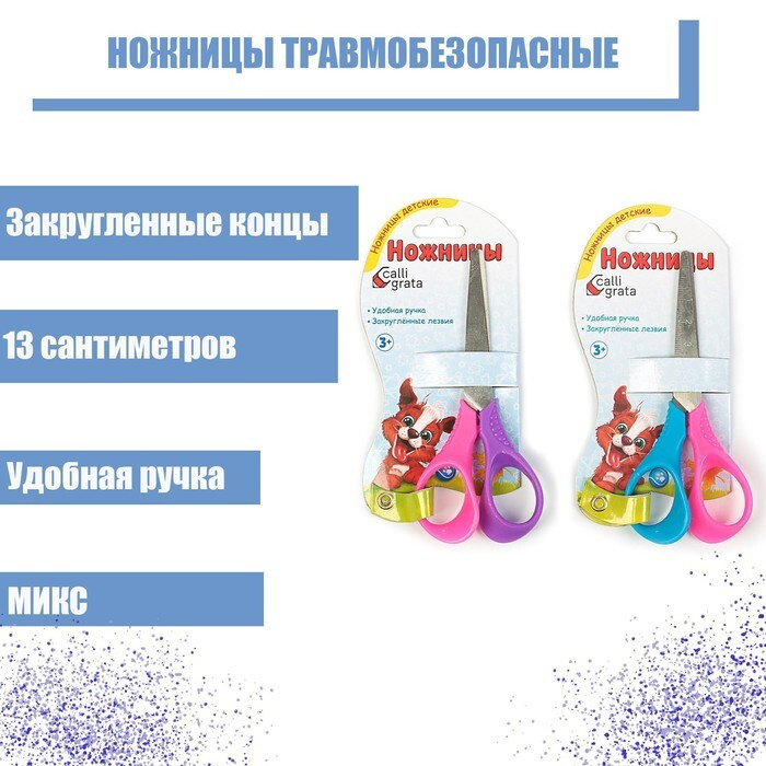 Ножницы канцелярские 13 см, травмобезопасные, пластиковые, выгнутые эргономичные ручки, 1 штука  #1