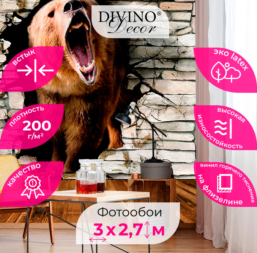 3Д Фотообои 3d флизелин на стену DIVINO Decor "Медведь 300х270" #1