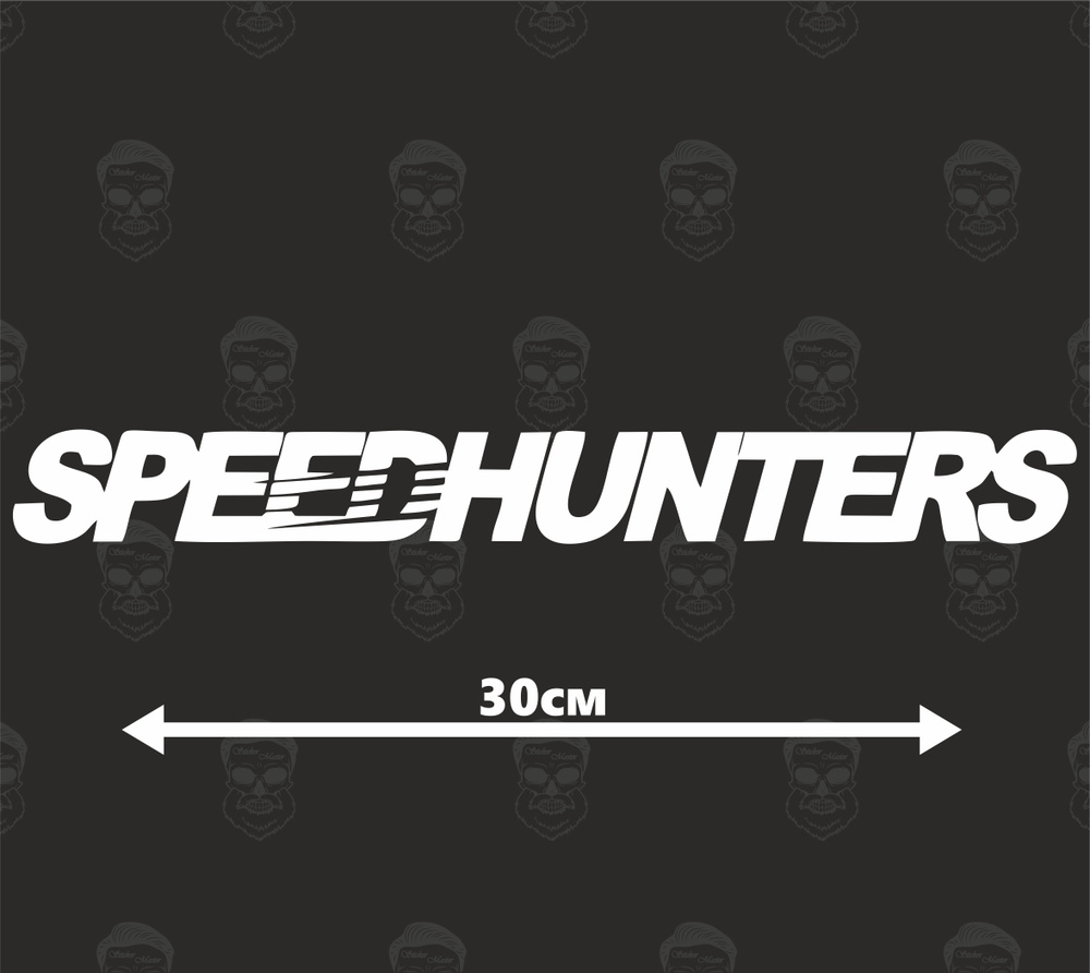 Наклейка на авто Speed Hunters 30х3см 2шт белая #1