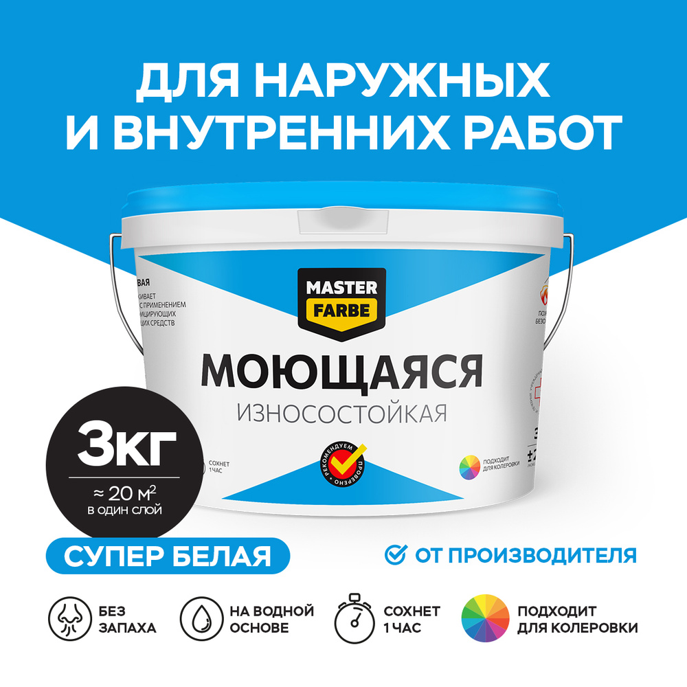 MASTERFARBE Краска Быстросохнущая, до 40°, Акриловая, Матовое покрытие, 3 л, 3 кг, белый  #1