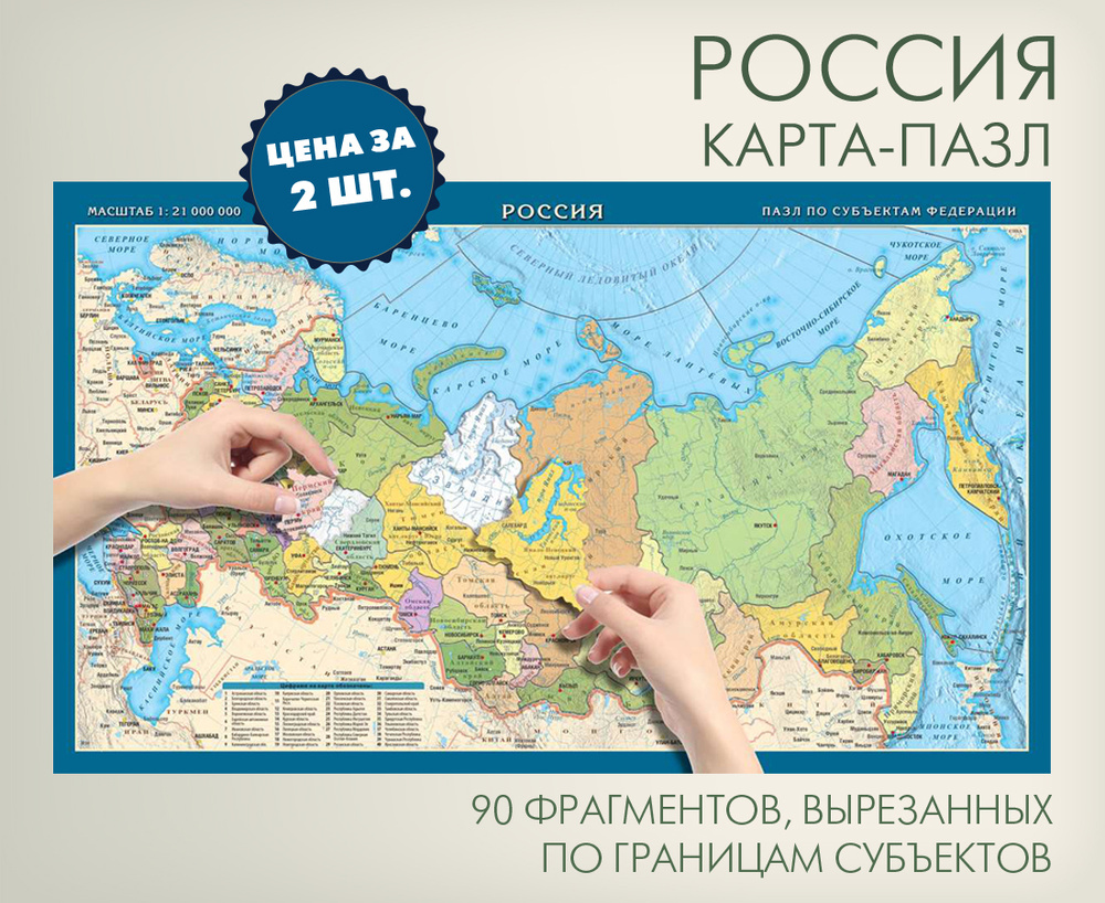 2 штуки в упаковке, карта пазл России, фрагменты по субъектам, развивающая головоломка для детей, "АГТ #1