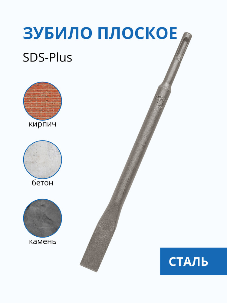 Зубило плоское Biber (лопатка), для перфоратора, лопаточное, SDS+ 20х250 мм  #1