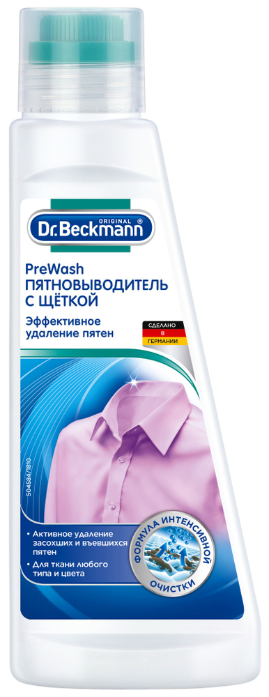 Пятновыводитель с щеткой Dr.Beckmann pre wash 250 мл #1