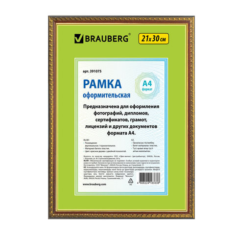 Рамка пластиковая 21х30 см, багет 16 мм, "HIT5", красное дерево с двойной позолотой, стекло, 391075  #1