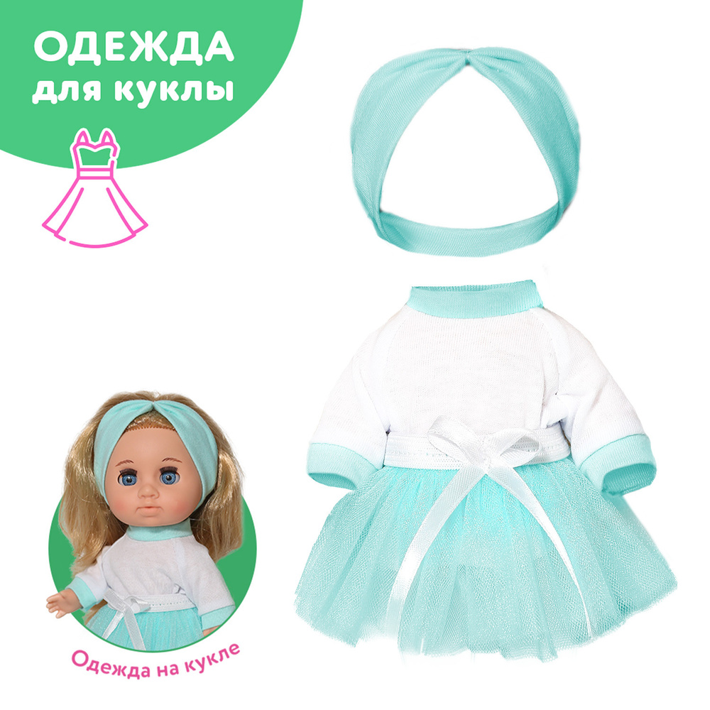 Одежда Весна Комплект Малышка Соня "зефирка 5" для куклы 22 см  #1