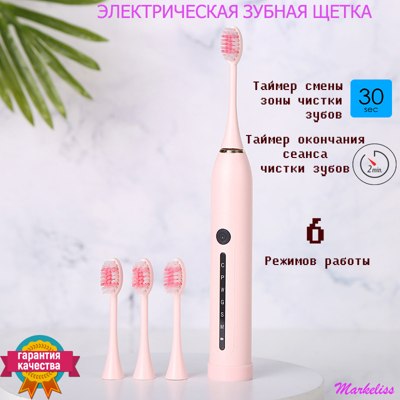 Markeliss / Электрическая зубная щетка Sonic Electric Toothbrush X-7 с насадками звуковая премиум подарки #1