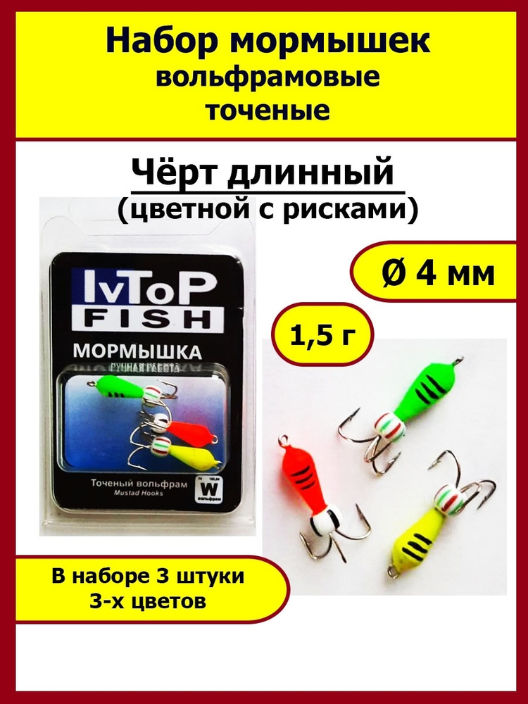 IvTopFish Мормышка, 1.5 г #1