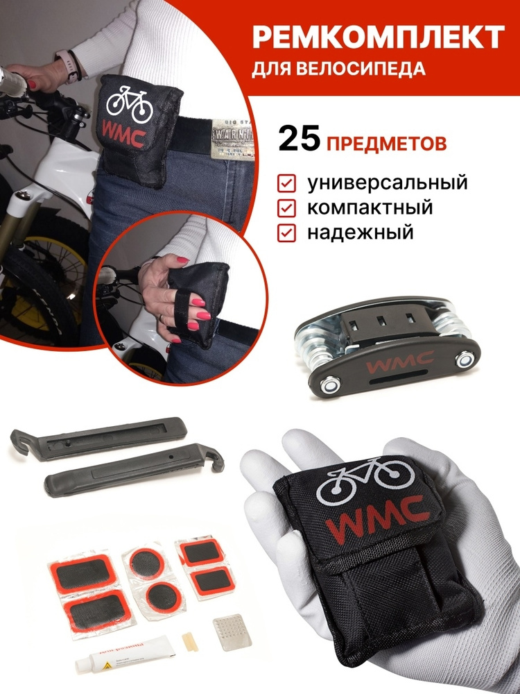 Набор инструментов для обслуживания велосипеда  #1