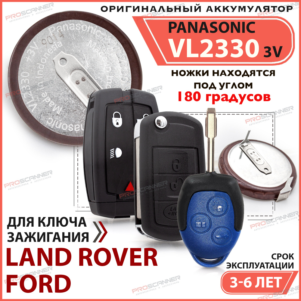Аккумулятор для ключа зажигания Panasonic VL2330 для Ford Transit, Land ...