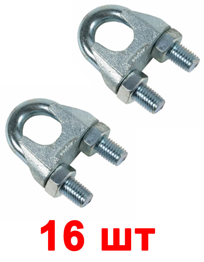 Зажим для троса 10 мм, 16 шт, крепление для троса (U скоба) din 741 ...