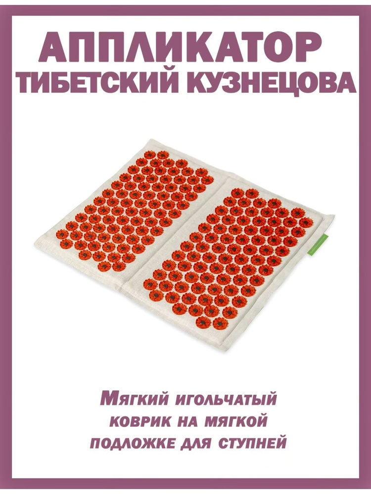 Массажер медицинский "Тибетский аппликатор магнитный" на мягкой подложке для ступней красный МА08  #1