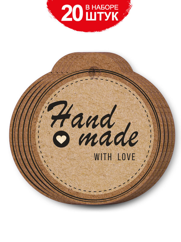 Бирка "Handmade", комплект 20 шт, картон, 55х60 мм #1