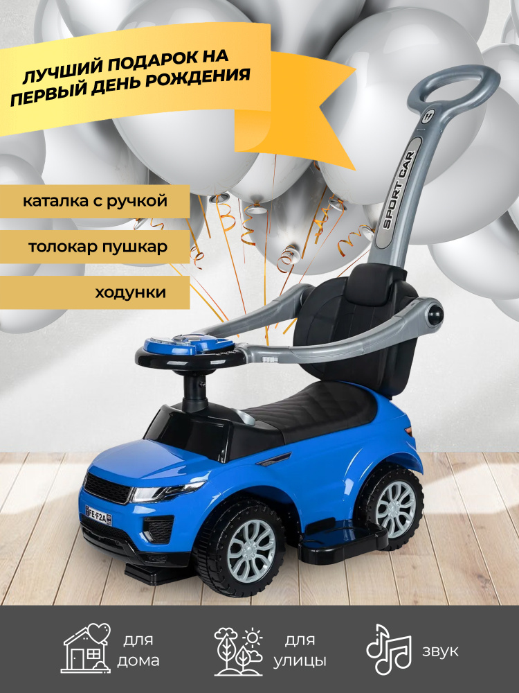 Детская каталка с ручкой 3 в 1 толокар пушкар машинка Sport Car со звуком, синий  #1