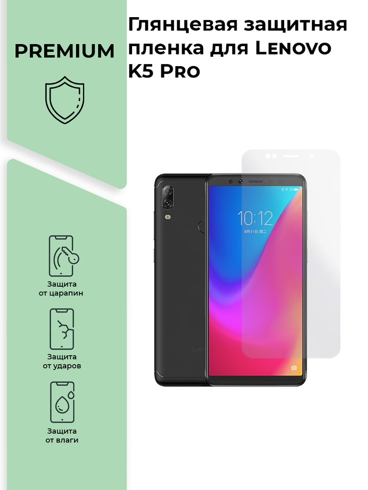 Глянцевая защитная плёнка Lenovo K5 Pro, гидрогелевая, на дисплей  #1