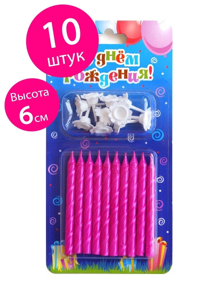 Омский свечной завод Свечи для торта, 10 шт, 10 уп. #1