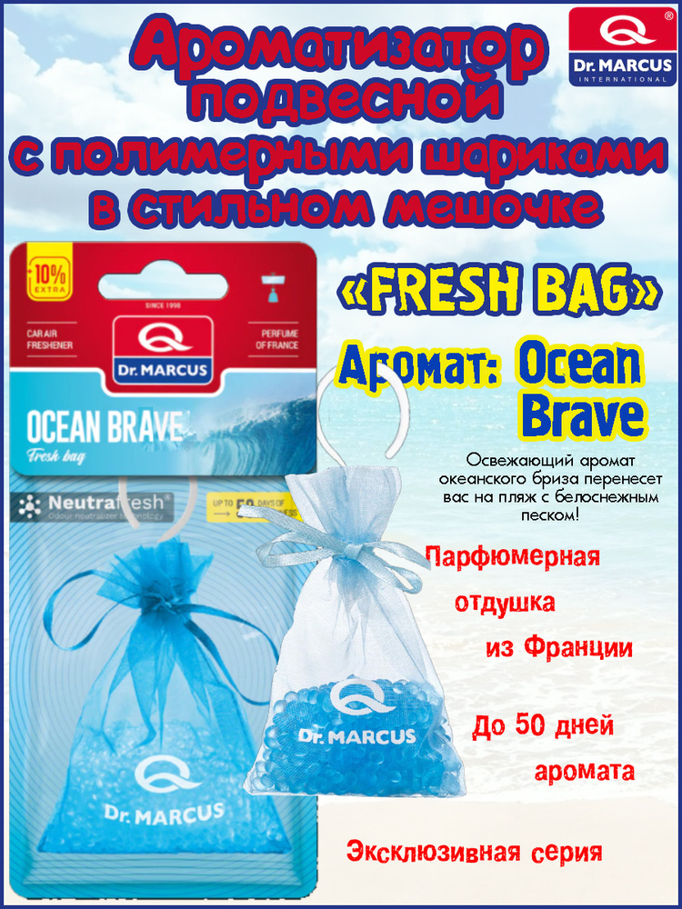 Ароматизатор Dr.MARCUS "Fresh Bag", мешочек с гидрогелевыми шариками, подвесной, Ocean Brave  #1