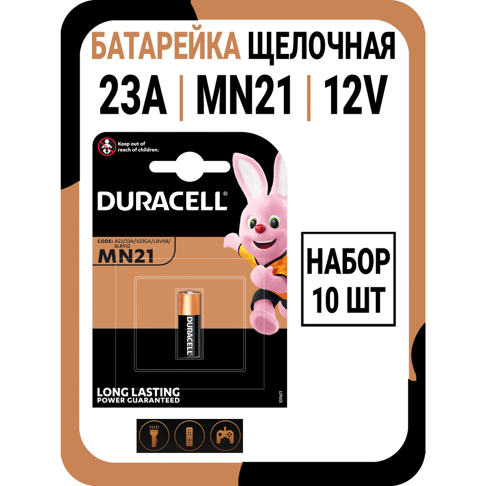 Батарейка 23A 12V MN21 щелочная Duracell Long Power Дюрасел / LR23A 12В / 23a / A23 / 23а  #1