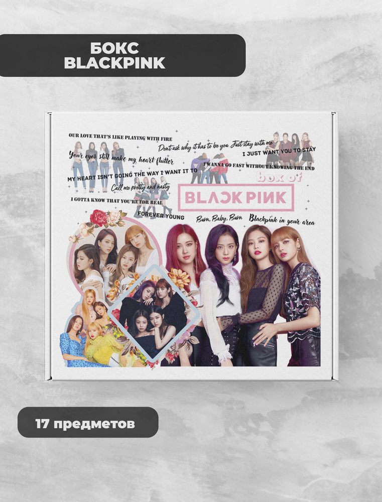 Blackpink подарочный фандомный k-pop кпоп бокс #1