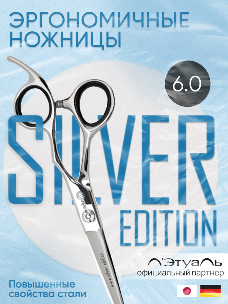 Melon Pro 6.0" ножницы парикмахерские прямые эргономичные Silver Edition  #1