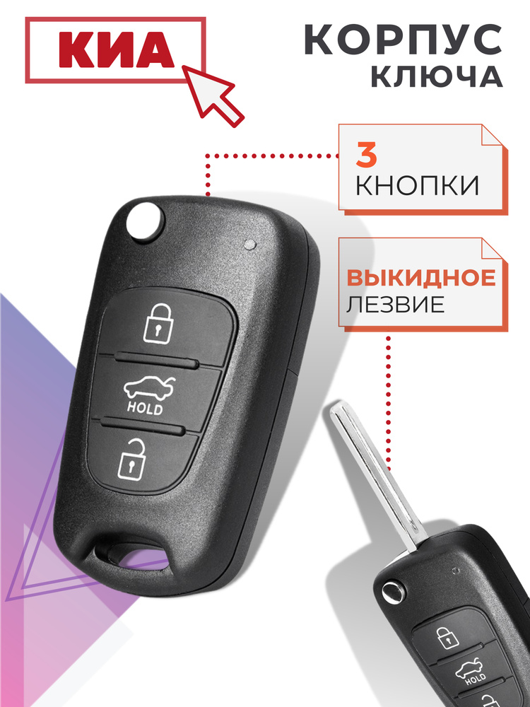 Корпус ключа зажигания, арт. 00505Kia., 1 шт. #1