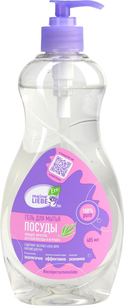 Гель-концентрат MEINE LIEBE, для мытья овощей, фруктов, детской посуды и игрушек, гипоаллергенный, 485 #1