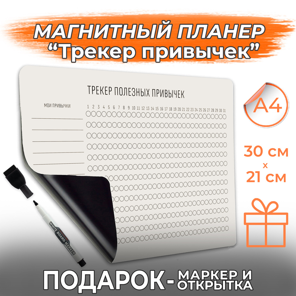 Магнитный планер с маркером трекер PaperFox 21 х 30 см #1