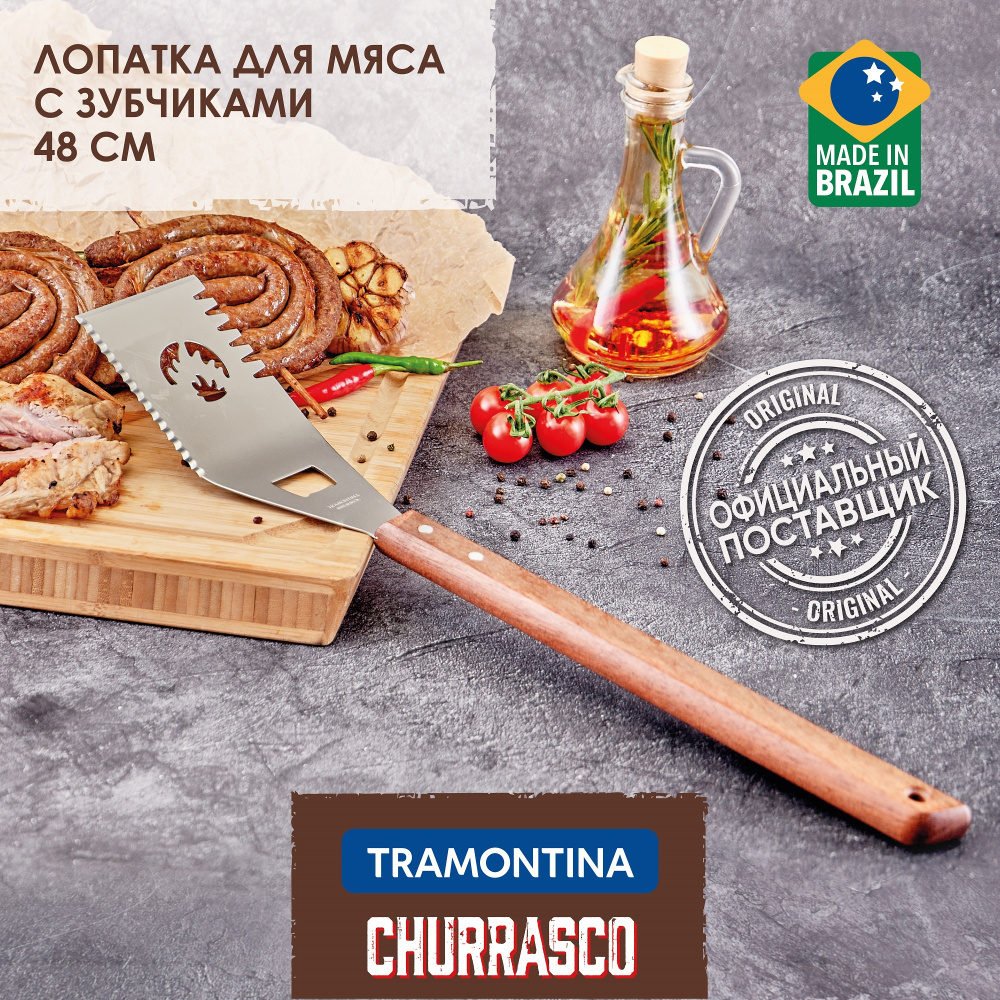 Лопатка для барбекю и гриля Tramontina Churrasco с зубчиками из нержавеющей стали, лопатка кухонная для #1