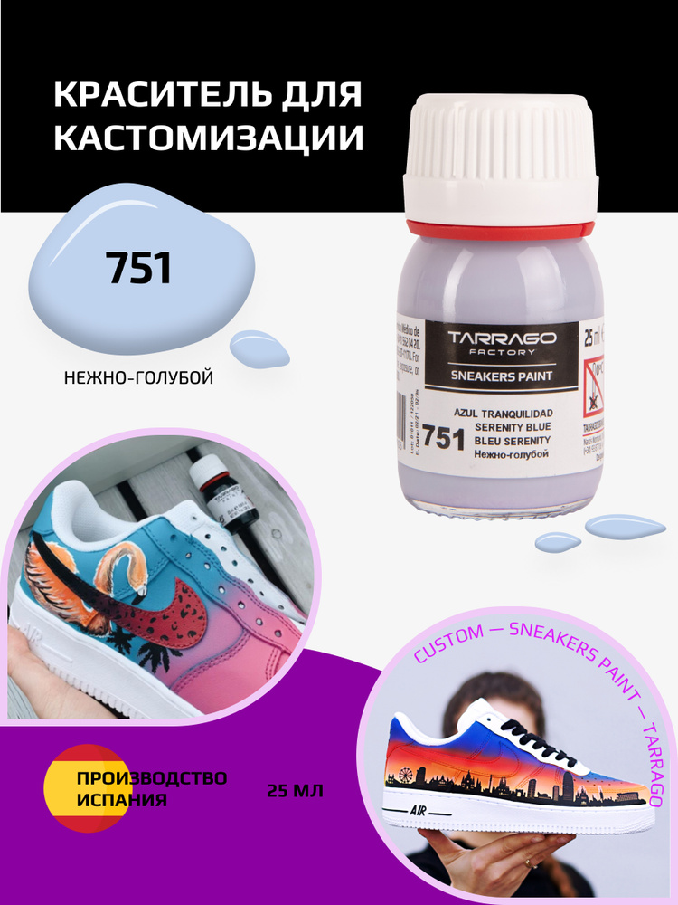 Краситель для кроссовок и изделий из кожи SNEAKERS PAINT, TARRAGO - 751 Serenity Blue, (нежно-голубой), #1