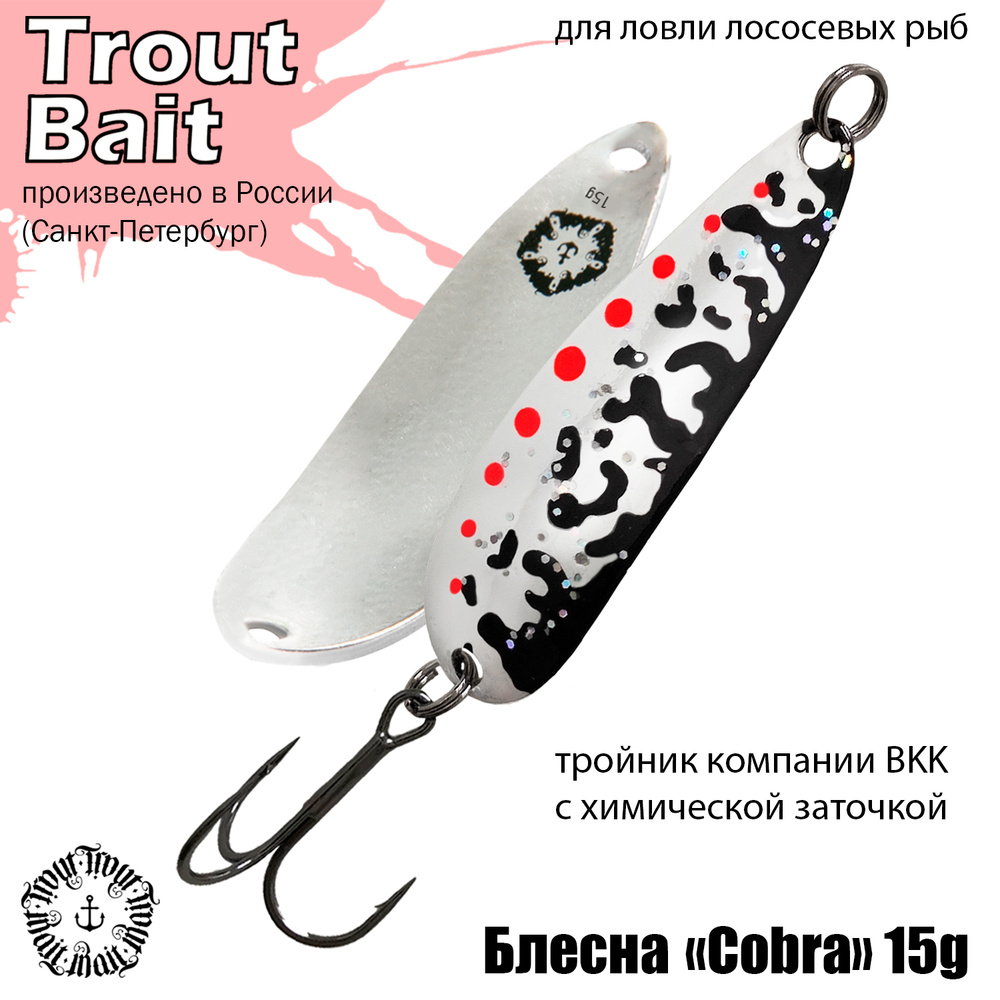 Блесна для рыбалки колеблющаяся , колебалка Cobra ( Японский Daiwa Crusader ) 15 g цвет 965 на щуку и #1