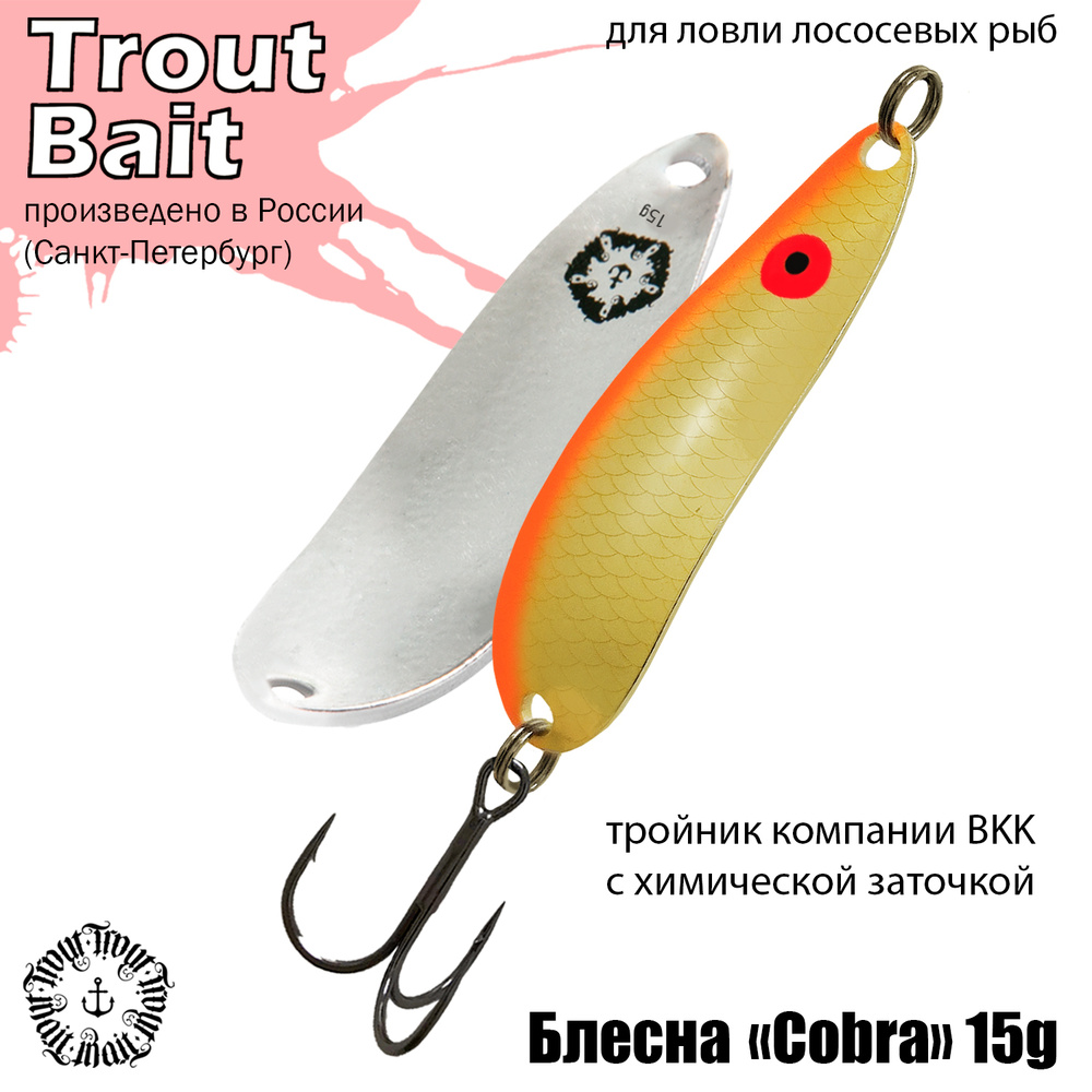 Блесна для рыбалки колеблющаяся , колебалка Cobra ( Японский Daiwa Crusader ) 15 g цвет 881 на щуку и #1