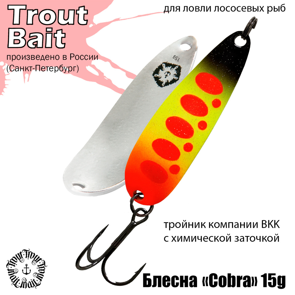 Блесна для рыбалки колеблющаяся , колебалка Cobra ( Японский Daiwa Crusader ) 15 g цвет 568 на щуку и #1