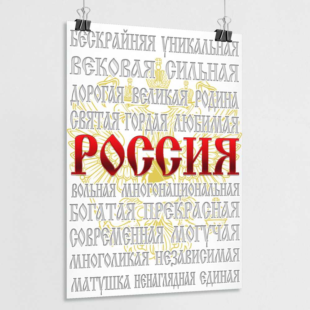 Плакат на День России, 12 июня / Сити-формат (120x180 см.) #1