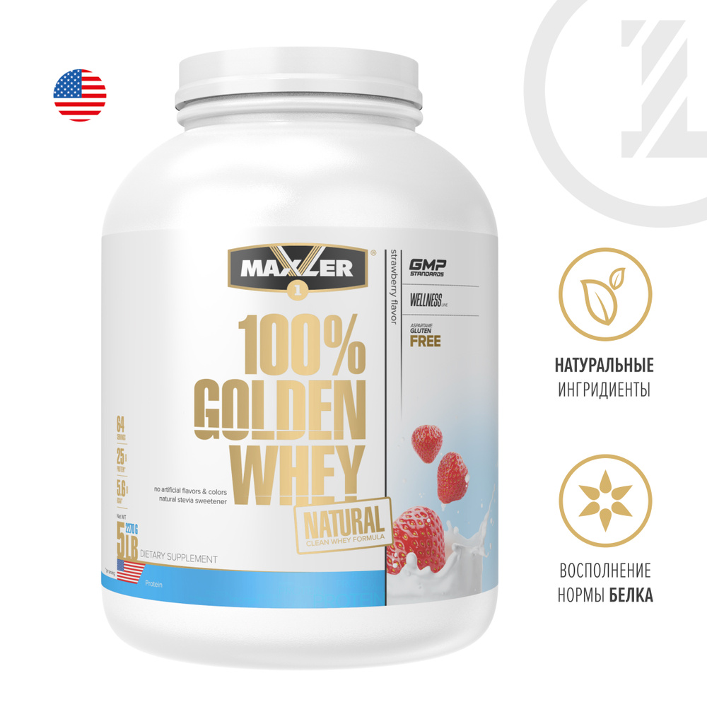 Натуральный протеин сывороточный Maxler 100% Golden Whey NATURAL 5 lb (2270 гр.), без искусственных ароматизаторов #1