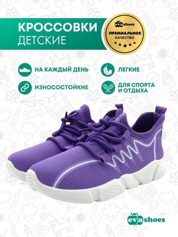 Кроссовки Evashoes #1