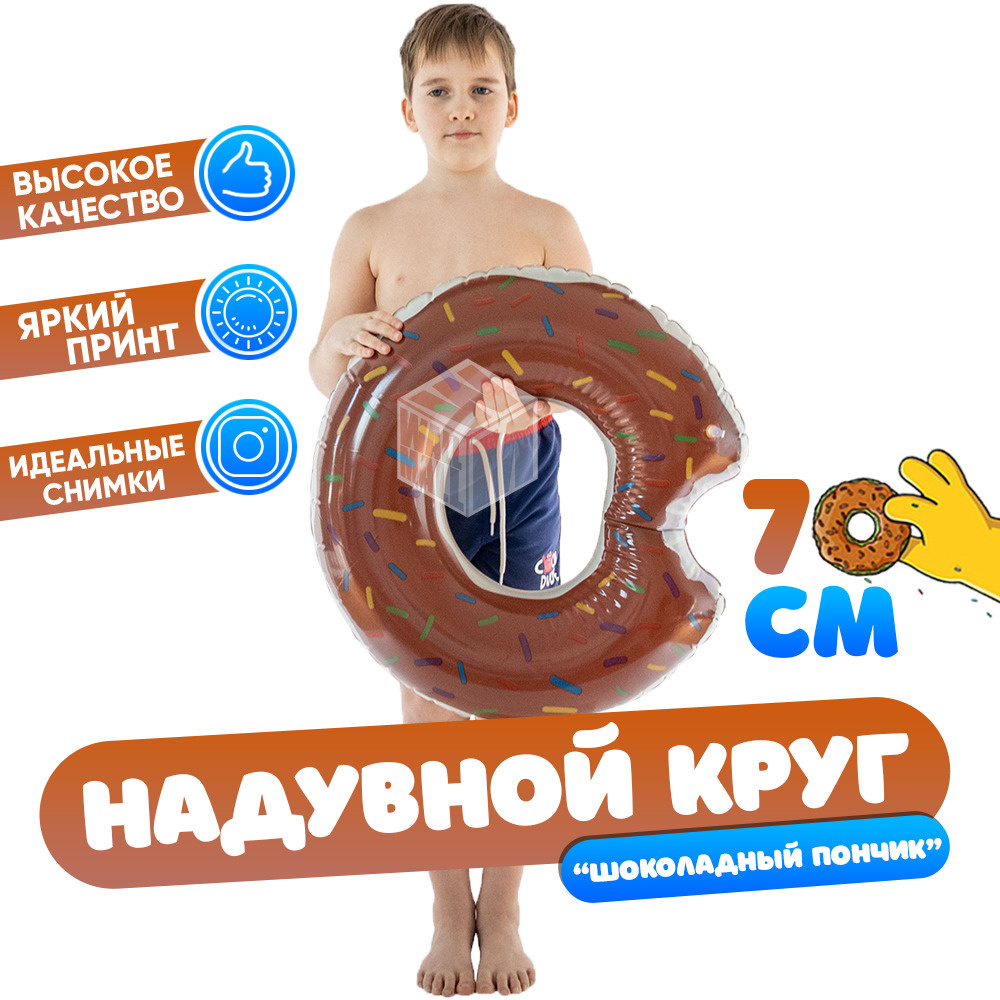 Надувной круг Пончик коричневый, диаметр 70 см #1