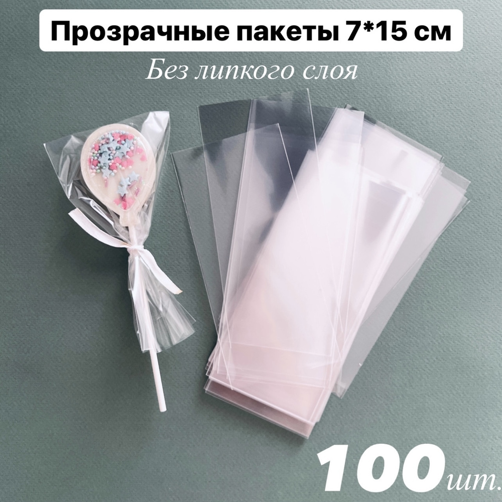 Пакет подарочный 7х15 см, 100 шт. #1