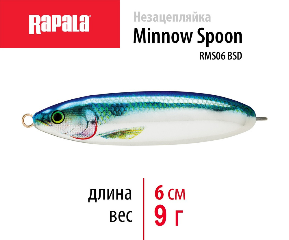 Блесна для рыбалки колебалка незацепляйка RAPALA Minnow Spoon 06 цвет BSD 6 см. - 9 гр приманка  #1