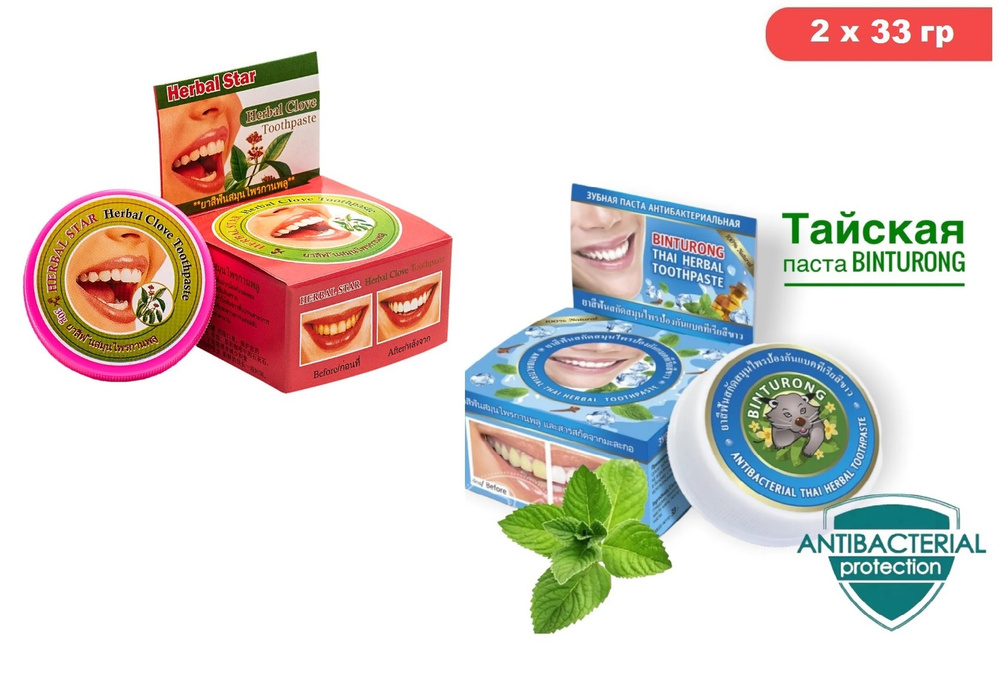 Набор: Тайская травяная гвоздичная зубная паста Herbal clove + Binturong антибактериальная, 2 шт по 33 #1