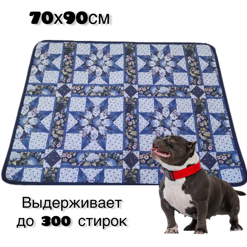 Пеленка (коврик, подстилка) многоразовая 70х90 см 5-тислойная Clean dogs, впитывающая (непромокаемая) #1