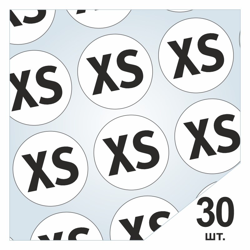 Размерники / наклейки для одежды "XS" круглые 15х15 мм 30 шт. Самоклеящиеся / клеевые / бирки / этикети #1