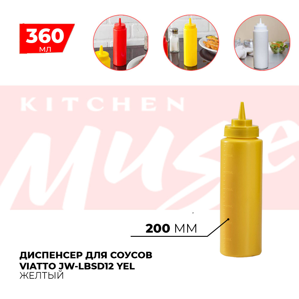 Диспенсер для соусов Kitchen Muse JW-LBSD12 YEL 360 мл. Емкость для хранения соуса, горчицы, кетчупа, #1