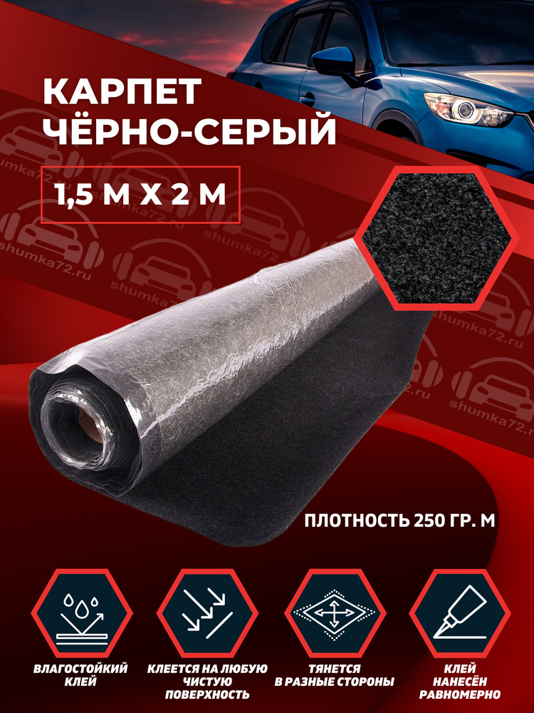 Shumka72 Шумоизоляция для автомобиля, 2 м, толщина: 3 мм, 1 шт. #1