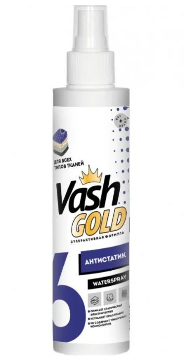 Vash Gold Антистатик WATERSPRAY для всех типов тканей с распылителем, 200мл  #1